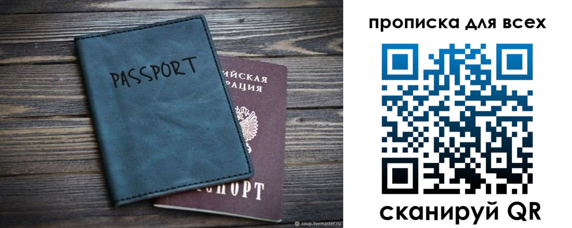 прописка для школы в Алдане
