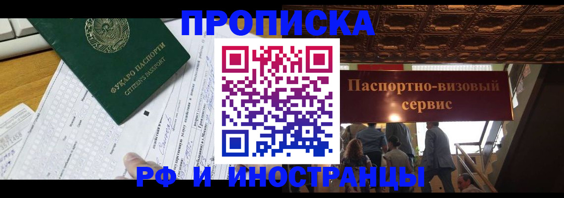 временная регистрация собственник в Алдане