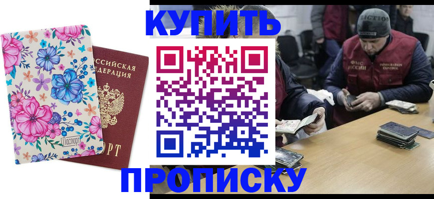 прописка регистрация в Алдане