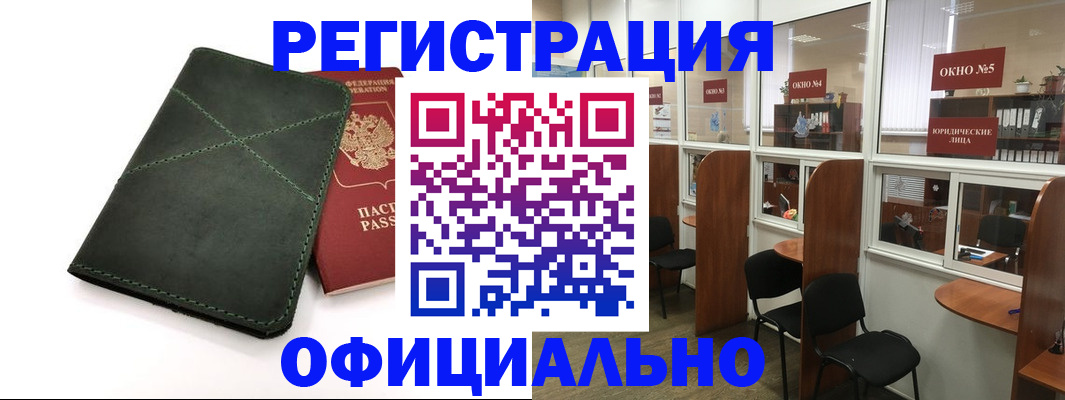 временная регистрация законно в Алдане