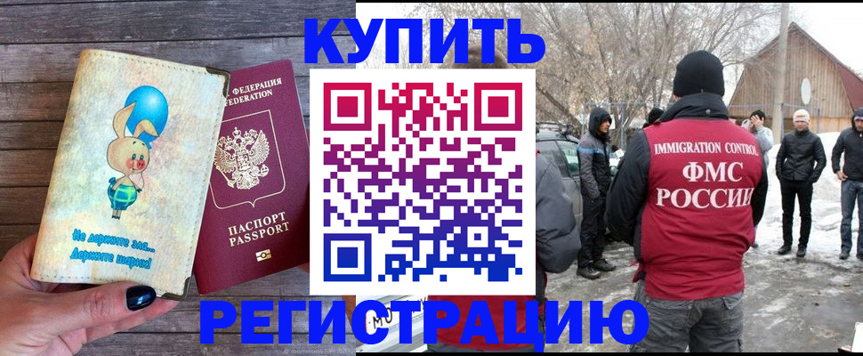 временная регистрация законно в Алдане